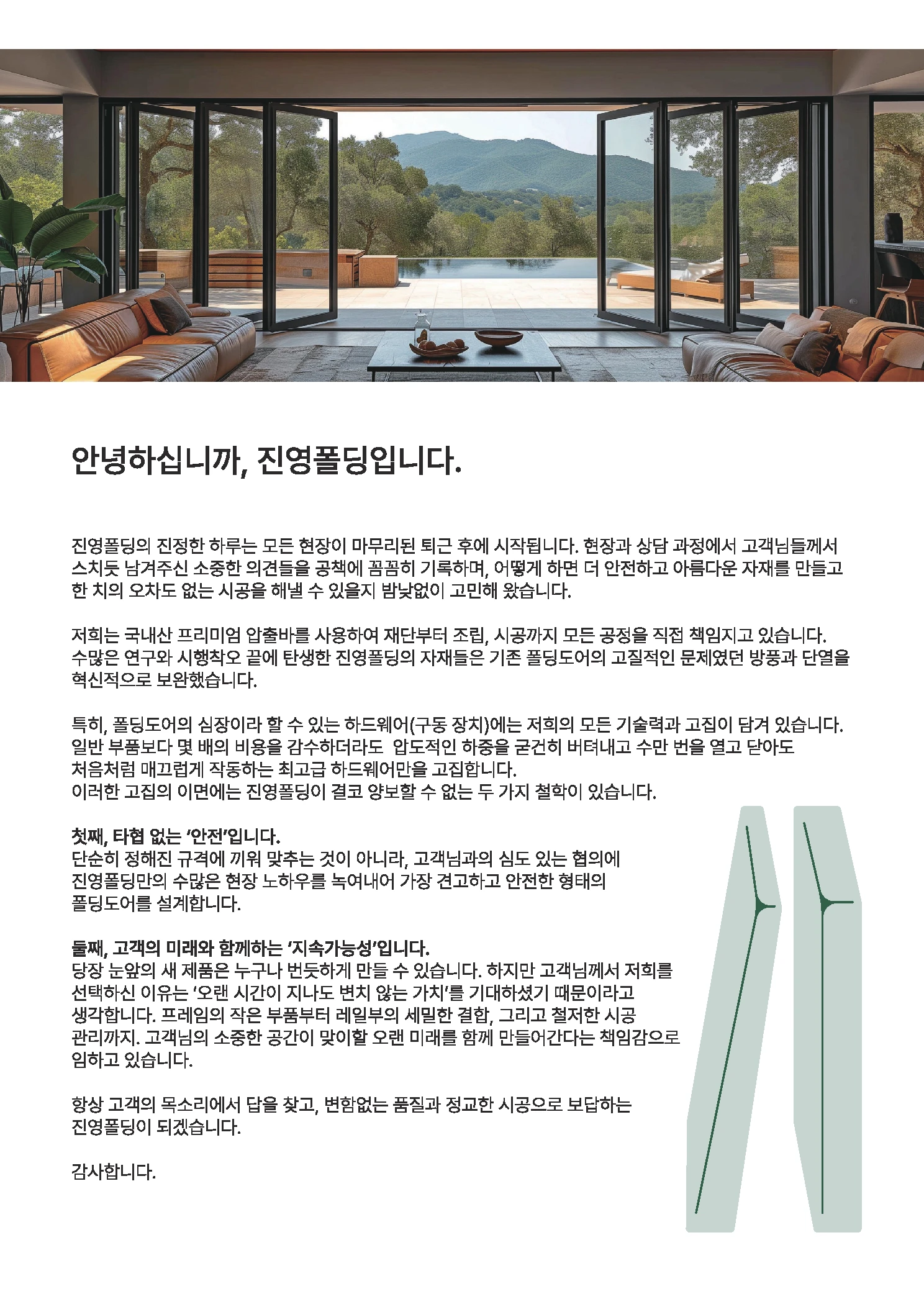 진영폴딩 카탈로그 2페이지