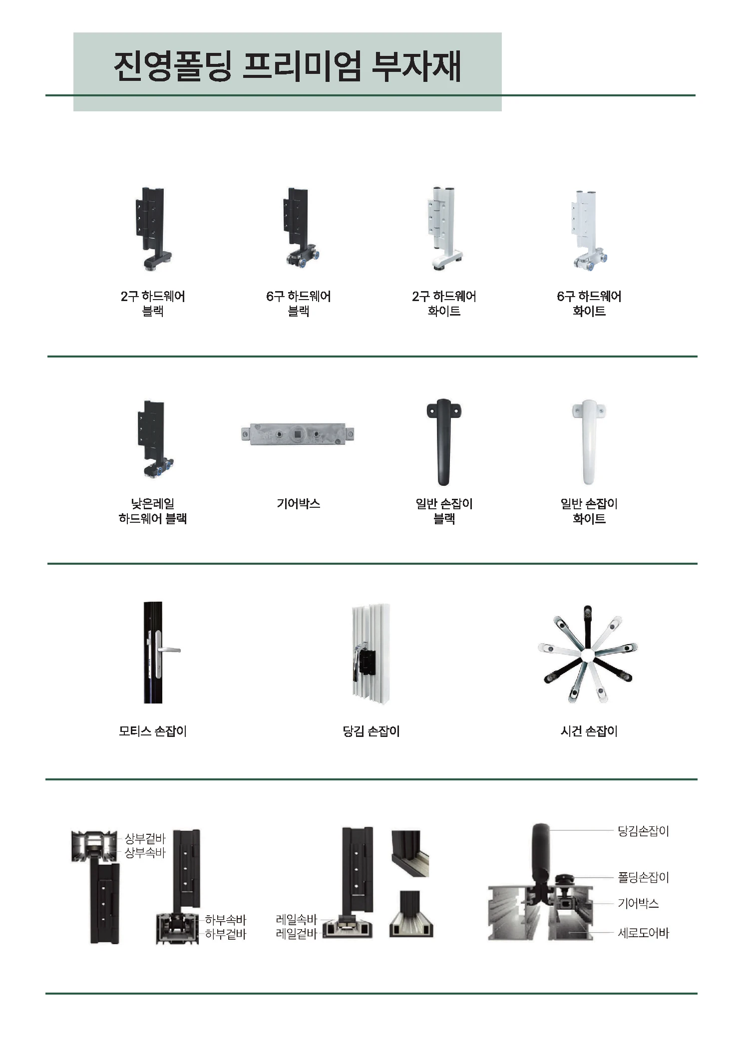 진영폴딩 카탈로그 5페이지