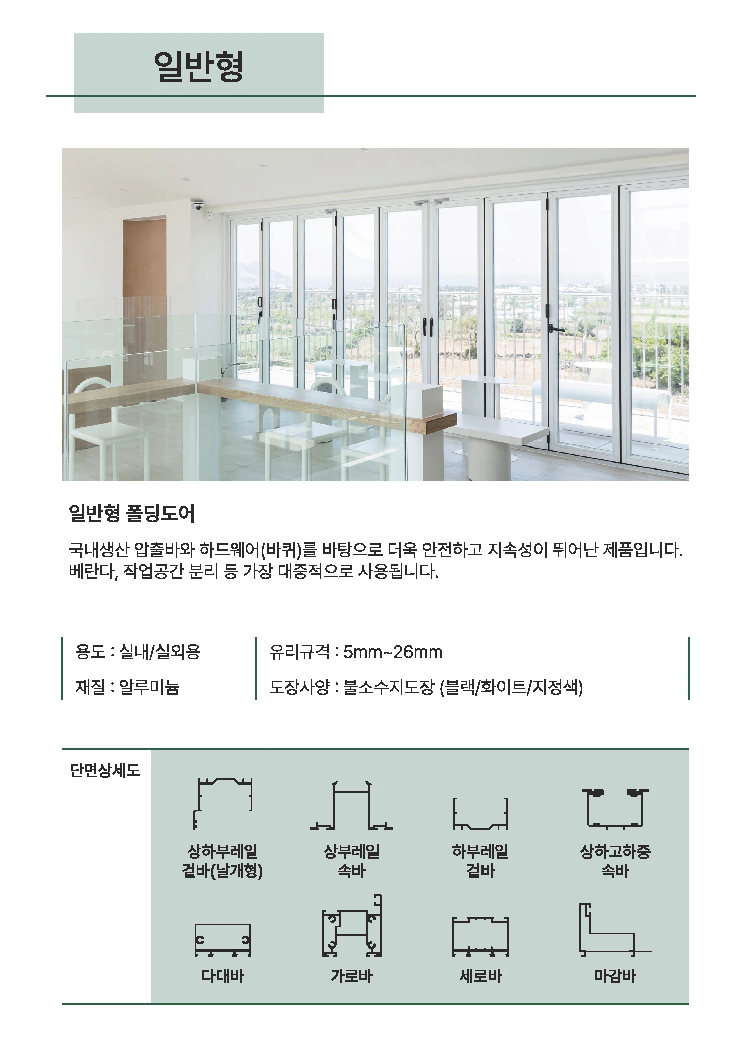 진영폴딩 카탈로그 6페이지