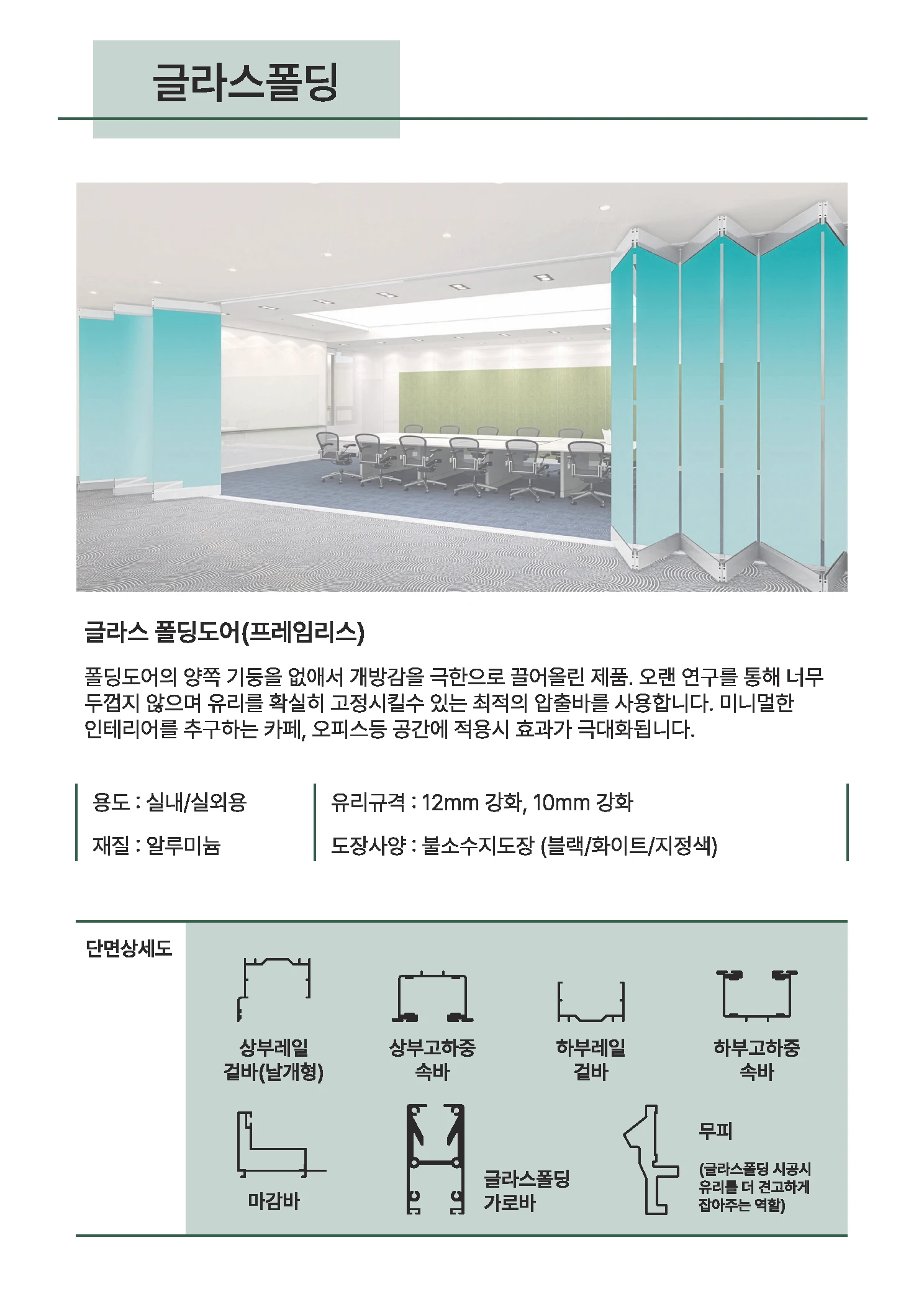 진영폴딩 카탈로그 8페이지