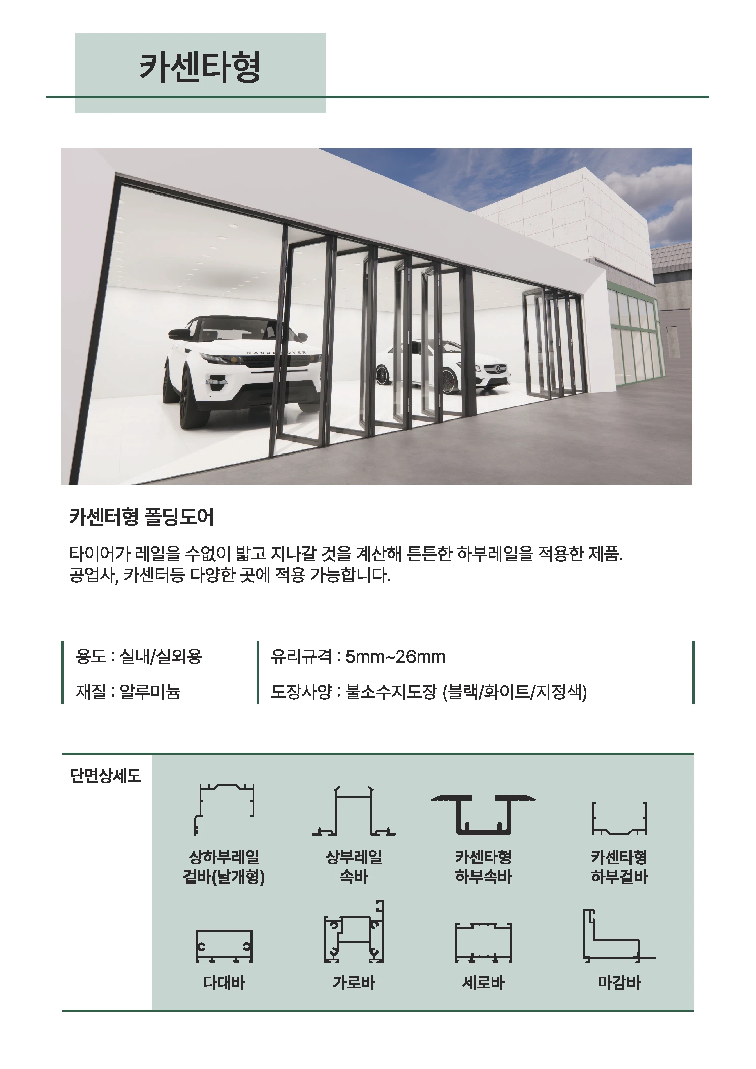 진영폴딩 카탈로그 11페이지