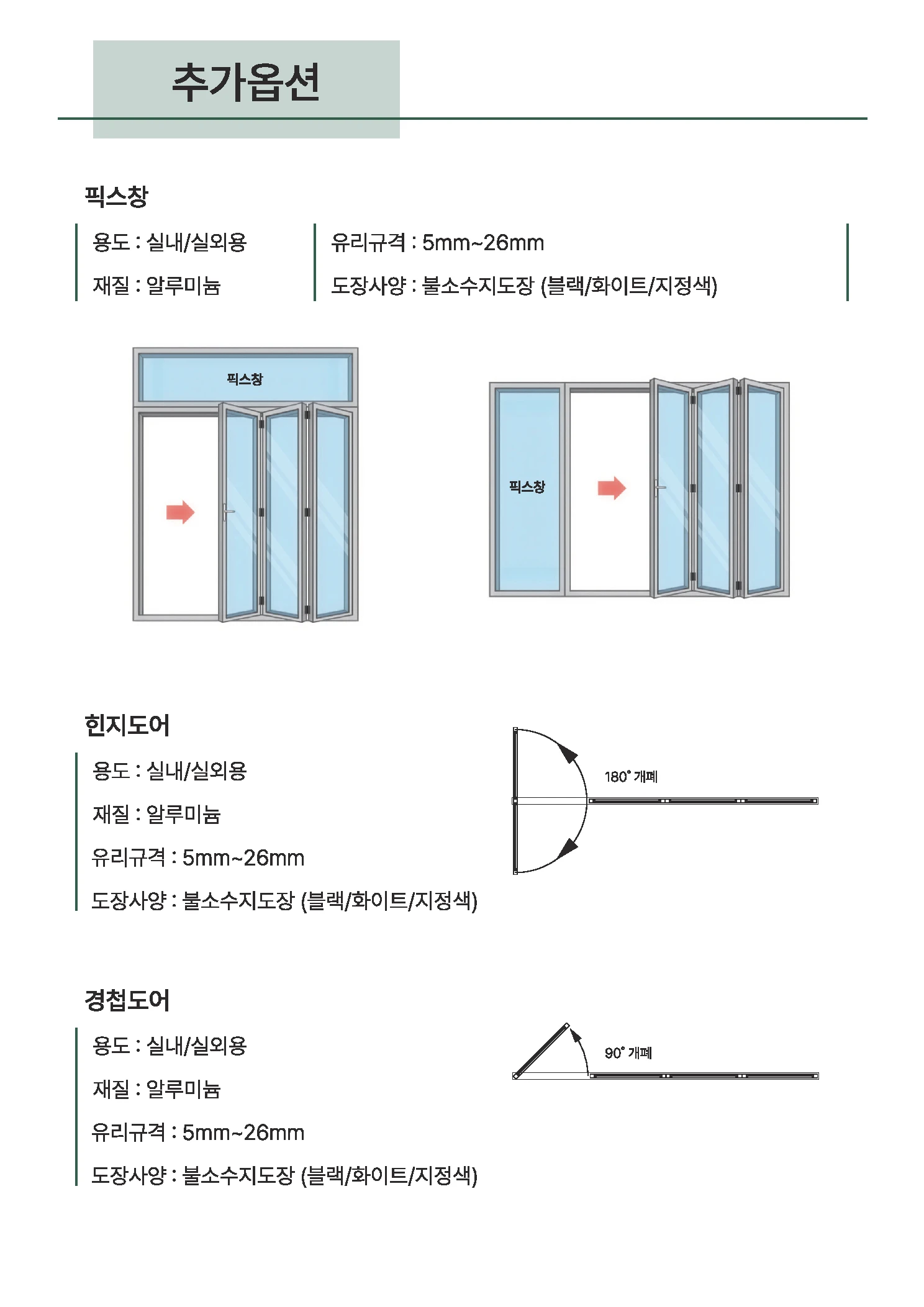진영폴딩 카탈로그 13페이지