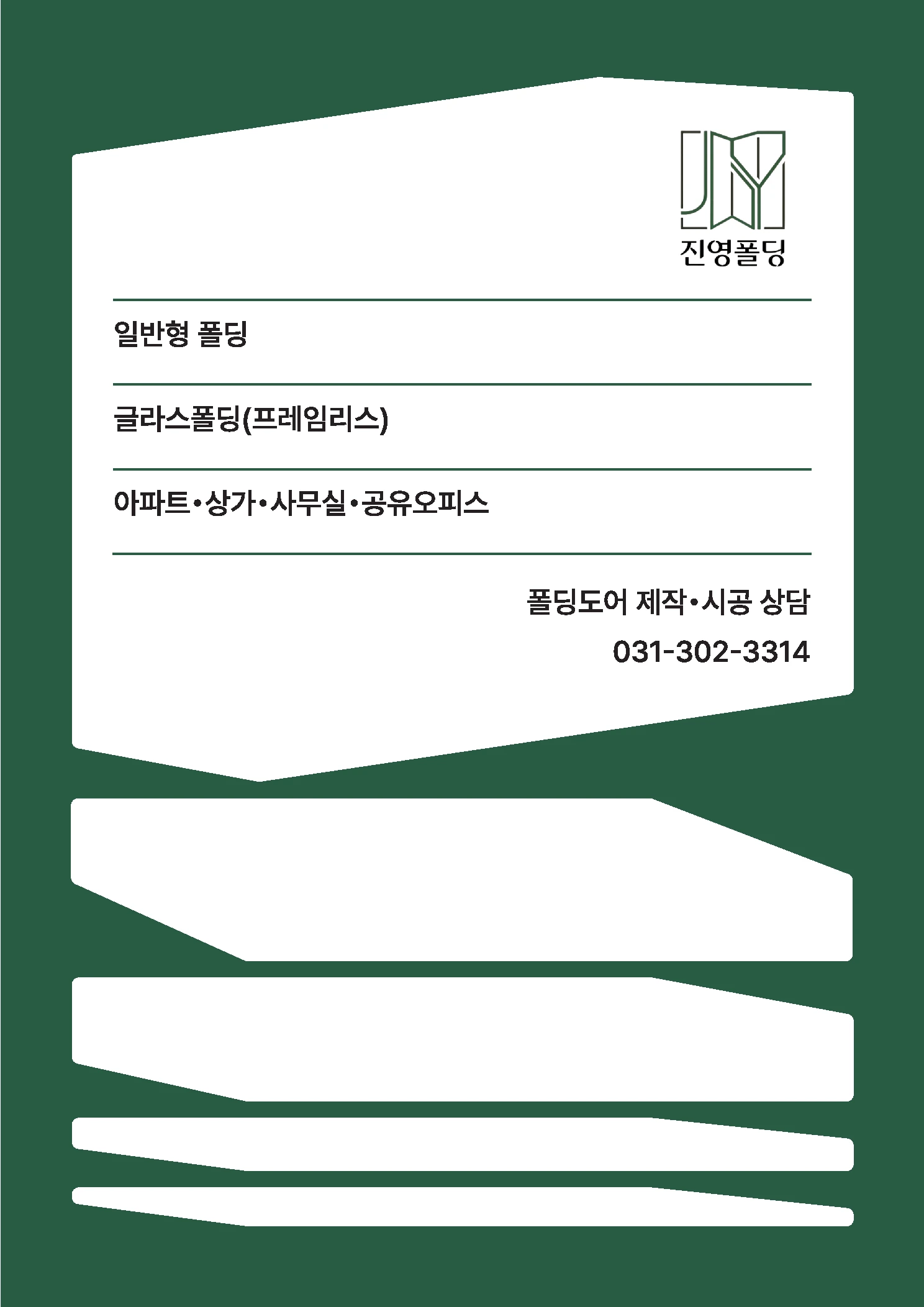 진영폴딩 카탈로그 20페이지